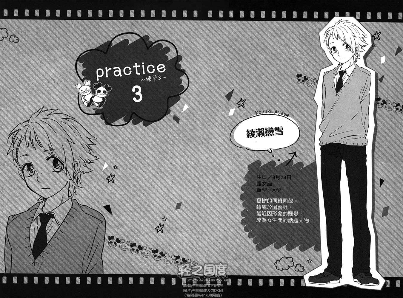 《告白预演系列》1 告白预演 插图（15）