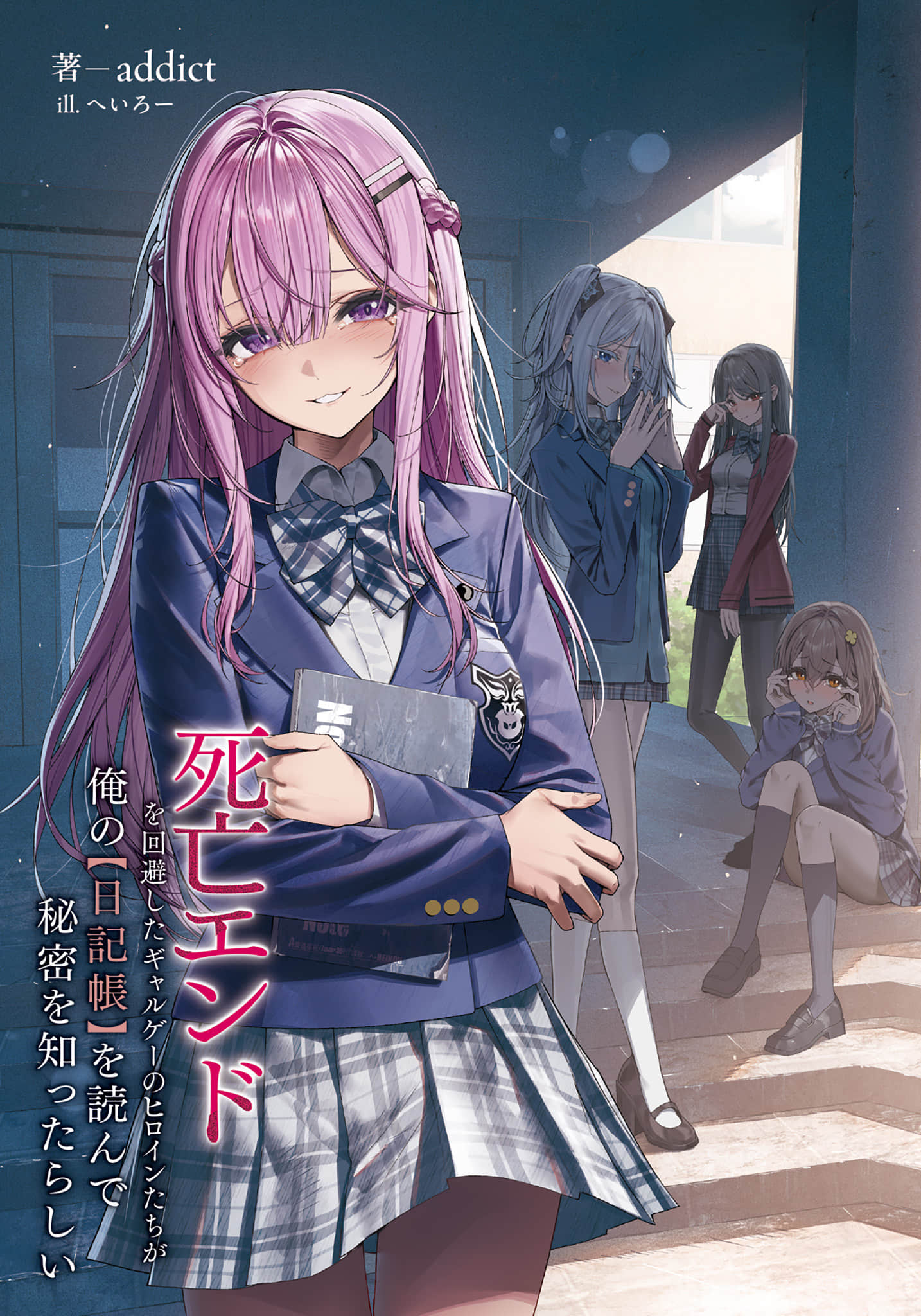 《成功回避死亡结局的美少女游戏女主们似乎读到了我的【日记本】，并知道了我的秘密》1 插图（2）