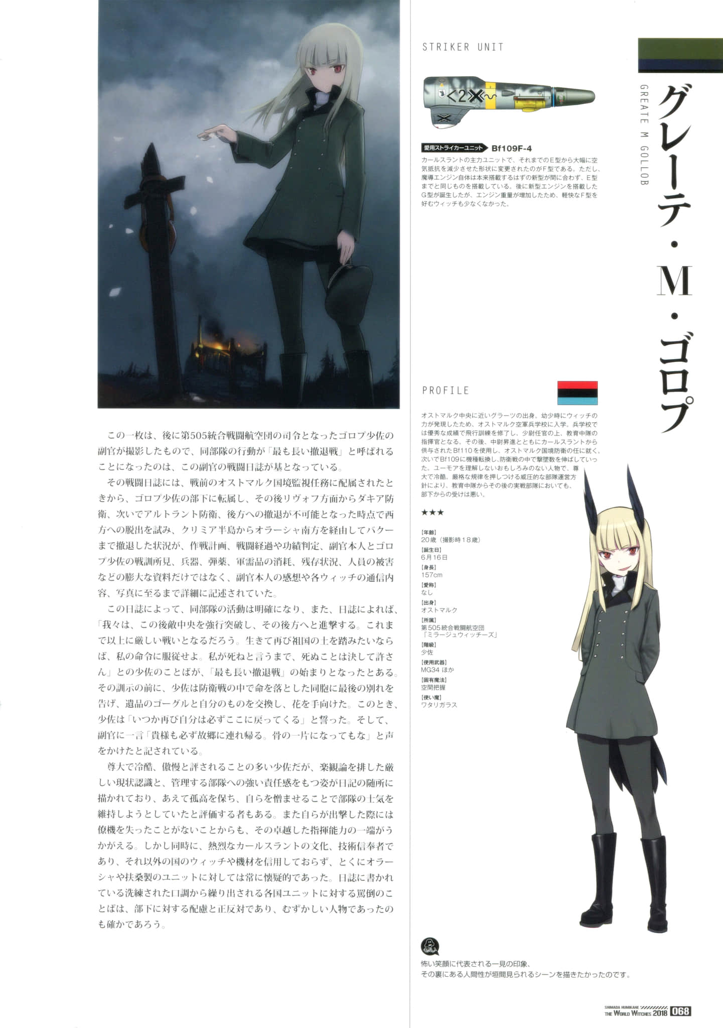《寂静魔女 索姆斯没人要中队Reboot》画集・设定资料集 第505統合戦闘航空団插图（3）