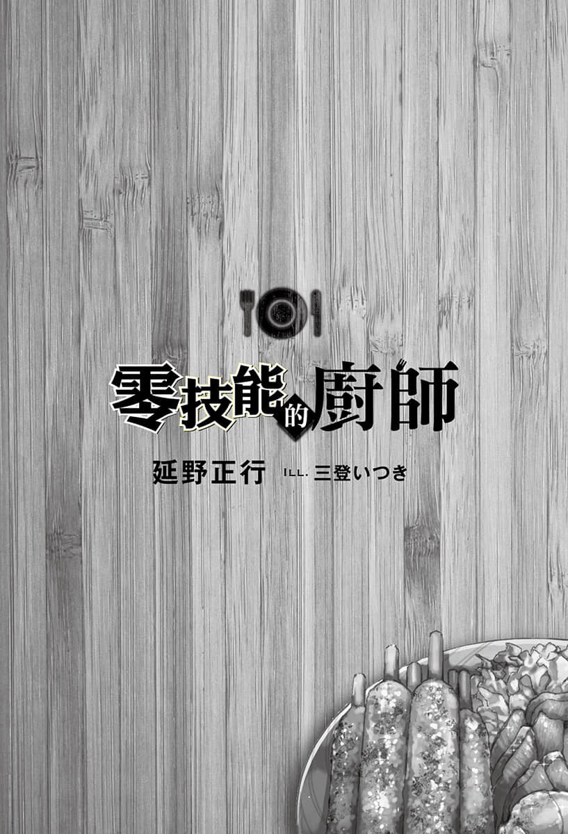 零技能的厨师小说插图（5）