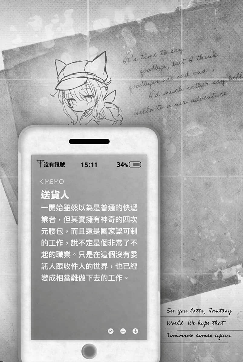 《即将永别的异世界、仍将来临的明天》2 旅行的轨迹及希望之箱 插图（18）