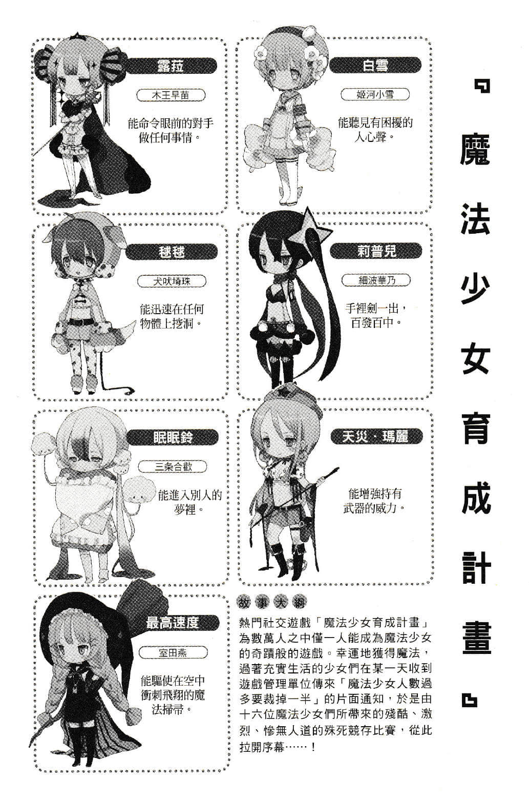 《魔法少女育成计划》短篇集 episodes 插图（10）