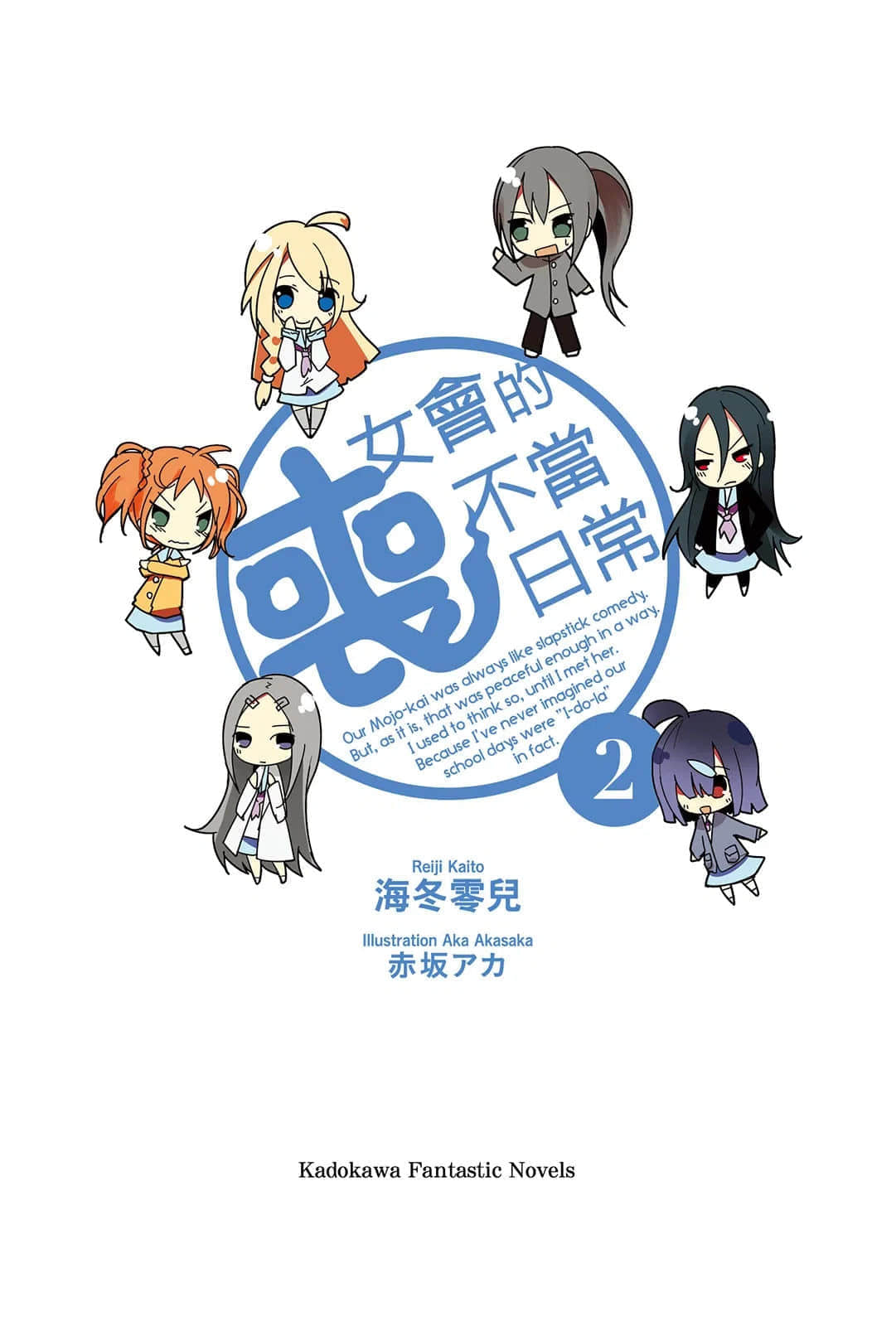 《丧女会的不当日常》2 插图(2)