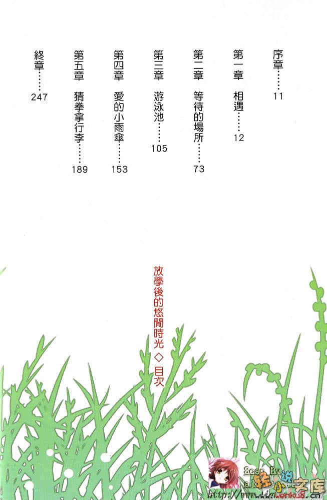 放学后的悠闲时光小说插图（14）