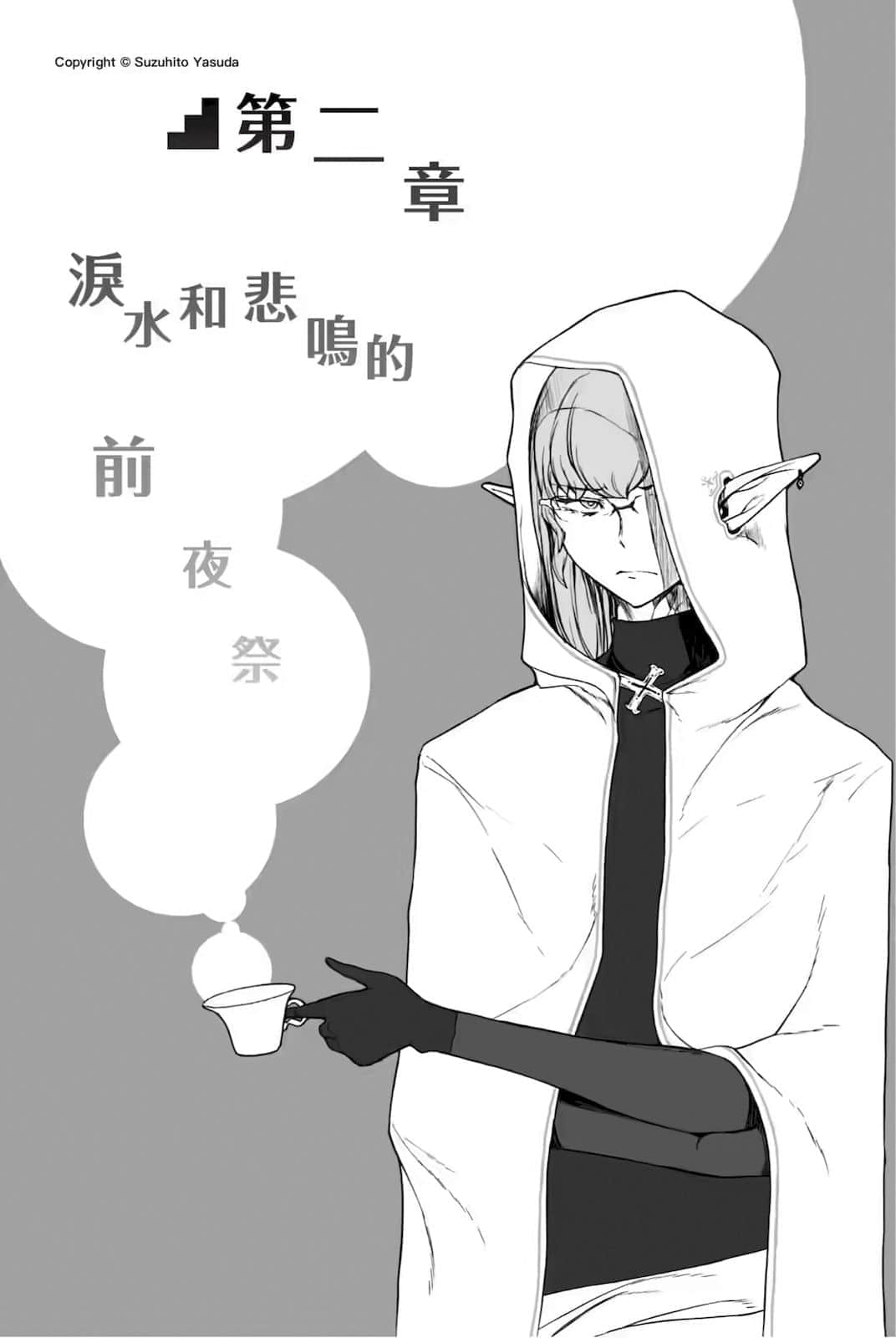 《在地下城寻求邂逅是否搞错了什么》16 插图(10)