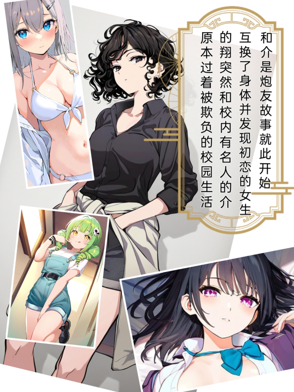 与攻陷了无数女生的海王交换了身体小说插图（5）