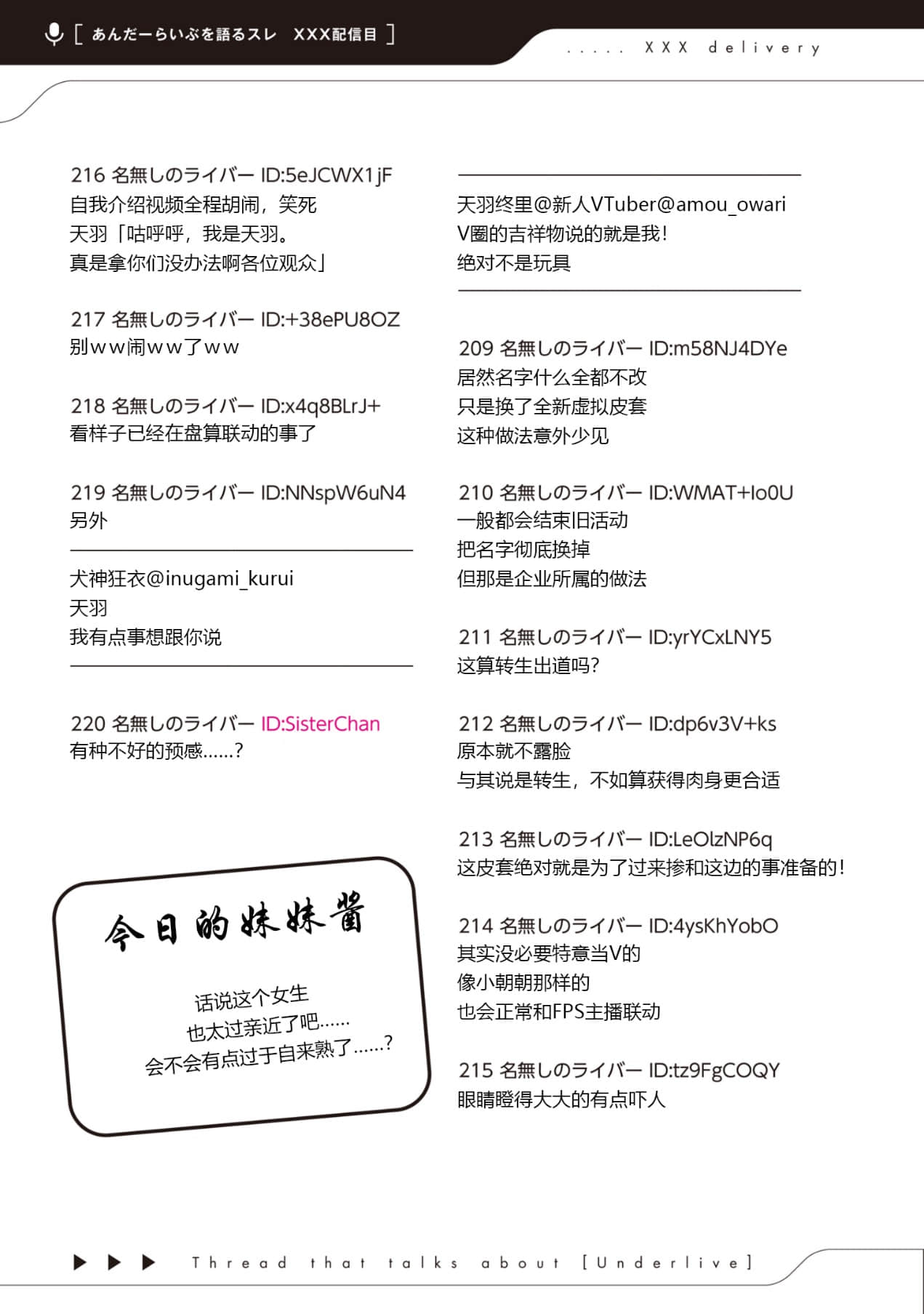 《快30岁才转职成为VTuber的故事。》5 第7话 忠犬插图（5）