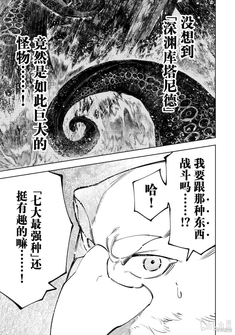 《香格里拉边境（漫画）》11 第104话插图（17）
