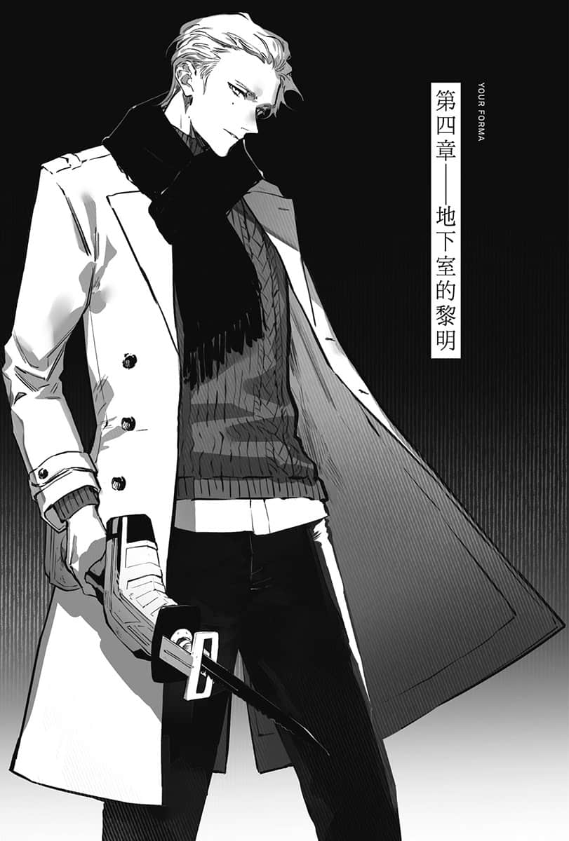 《记忆缝线 YOUR FORMA》4 电索官埃缇卡与圣彼得堡的恶梦 插图（13）