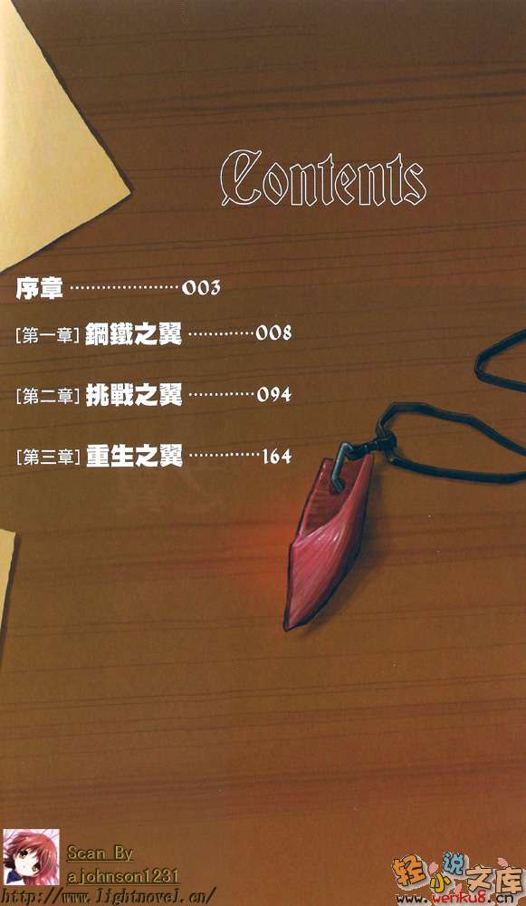 《鋼鐵之翼》上卷 插圖（5）