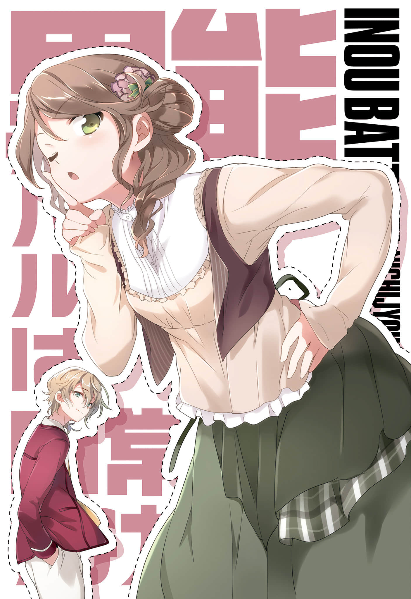 日常生活中的異能戰鬥小說插圖（222）