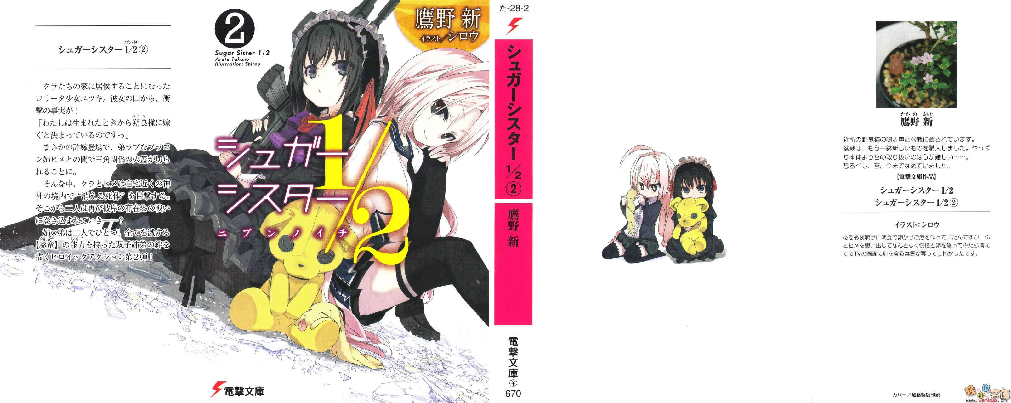 Sugar Sister 1∕2小说插图（24）