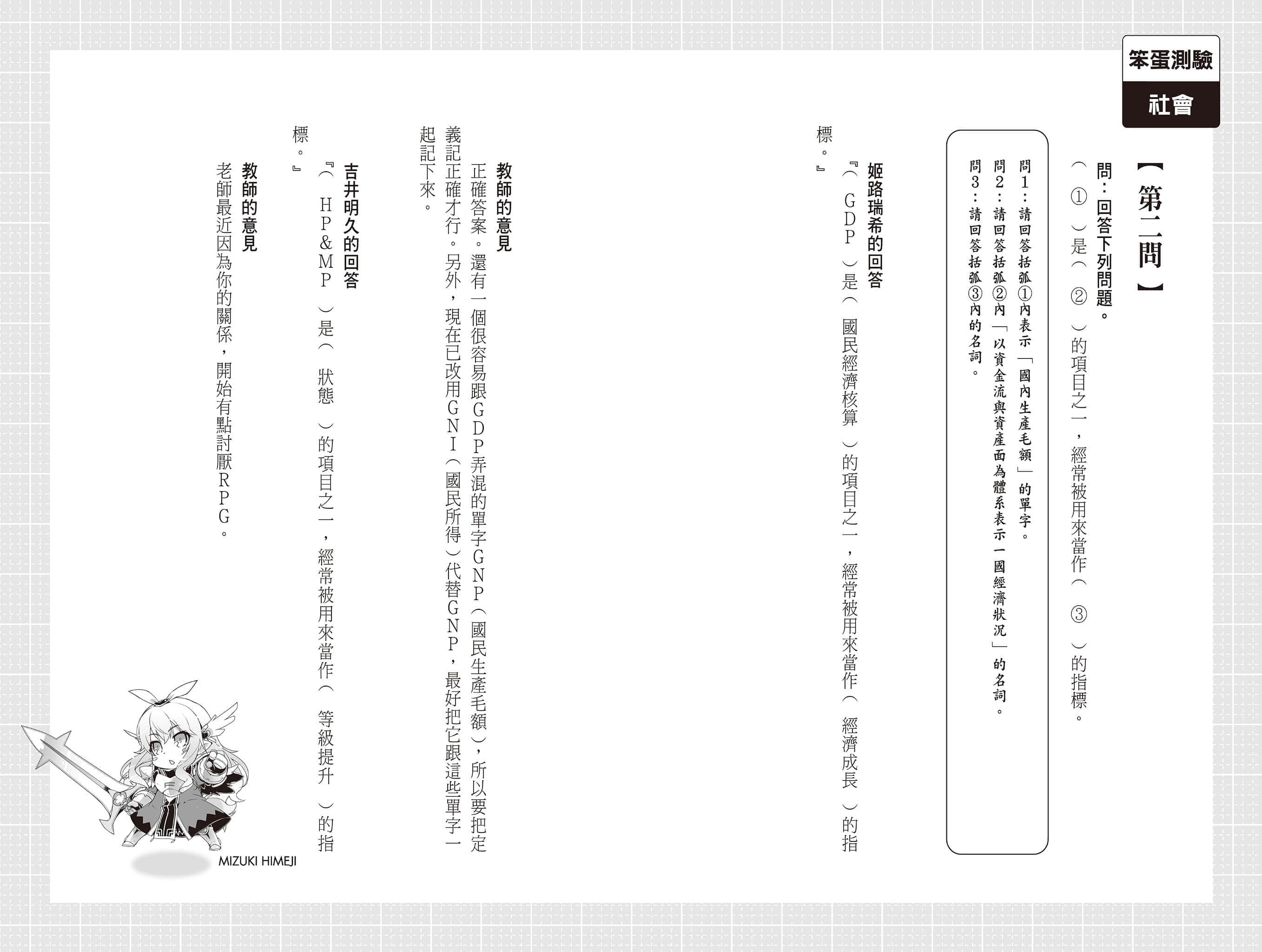 《笨蛋，测验，召唤兽》11 第二问插图（1）