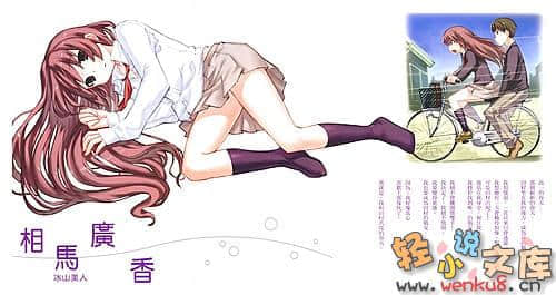 我们俩的田村同学小说插图（10）