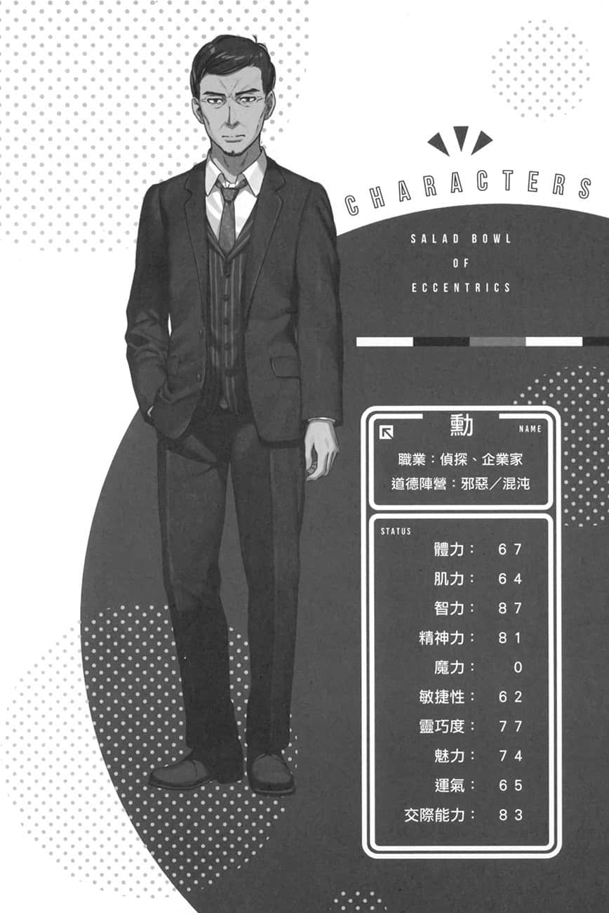 《怪人的沙拉碗》2 公主与父亲插图(1)