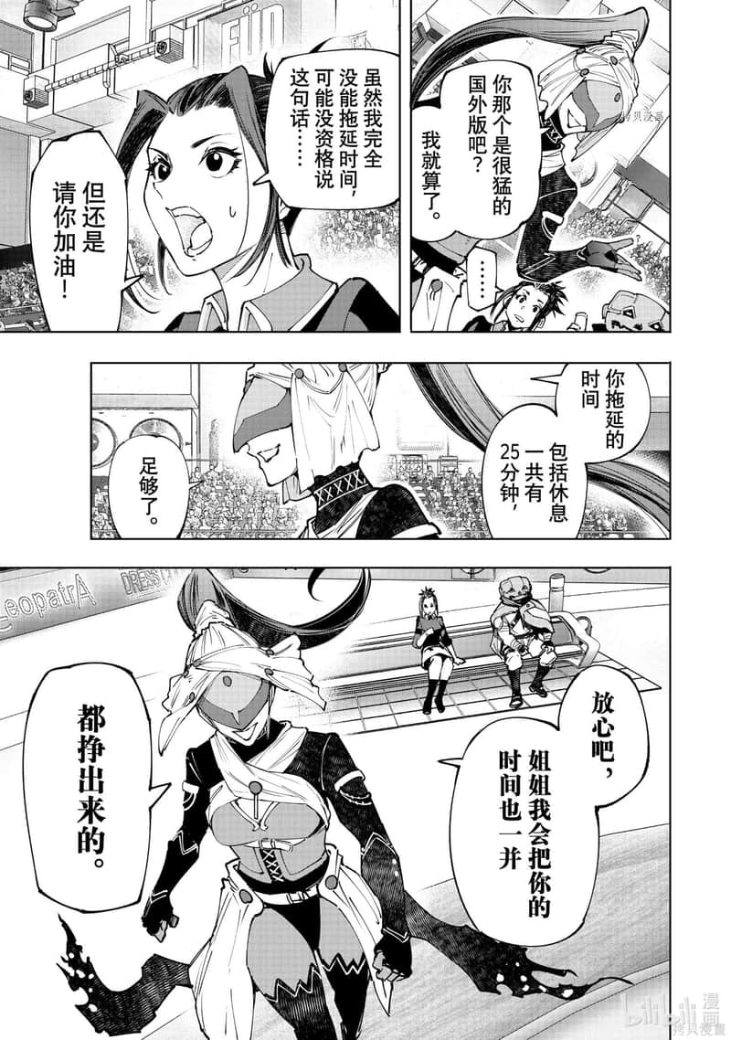 《香格里拉边境（漫画）》14 第130话插图（13）