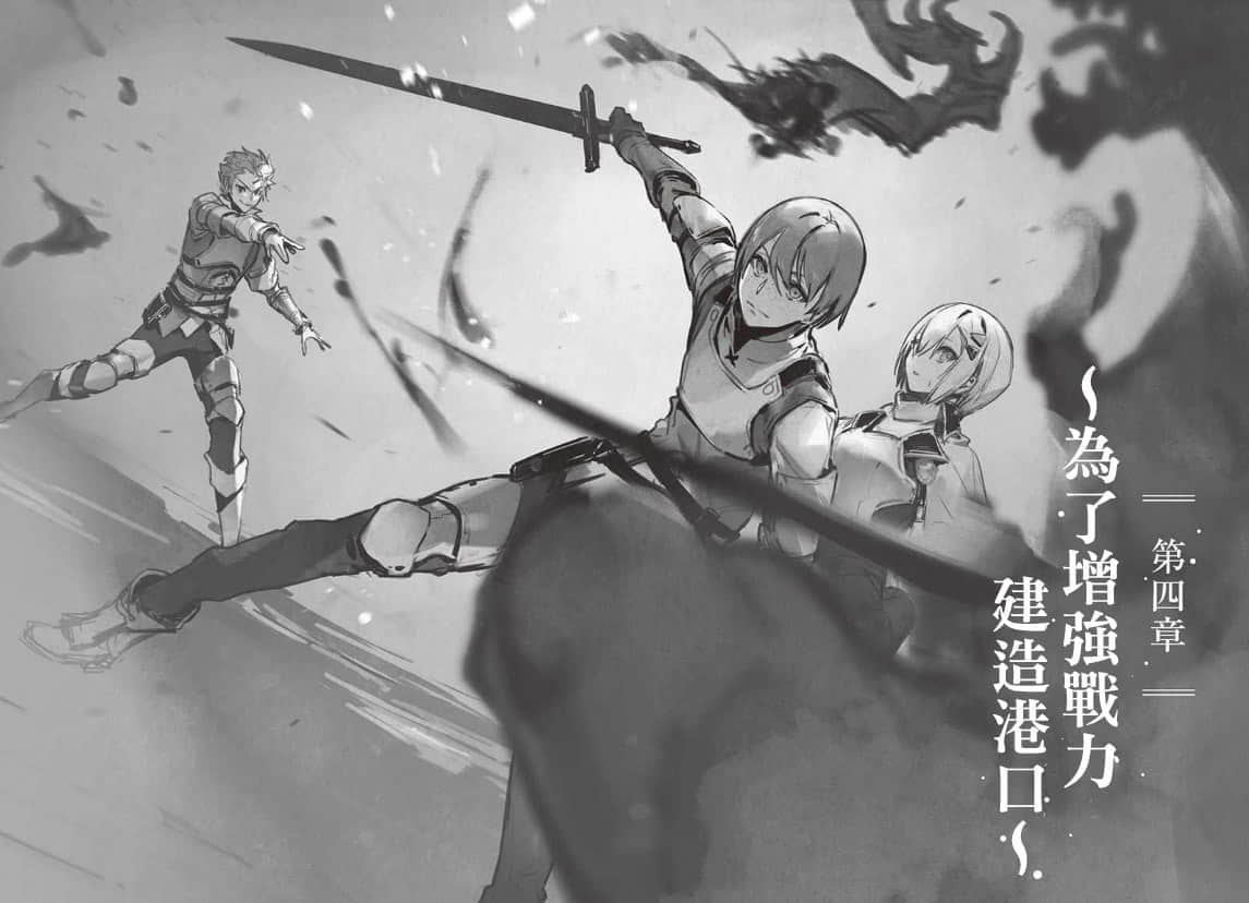 《罗梅莉亚战记》1 第四章 ～为了增强战力，建造港口～插图（1）