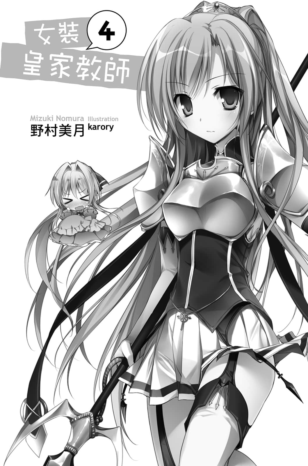 《女装皇家教师》4 插图（7）