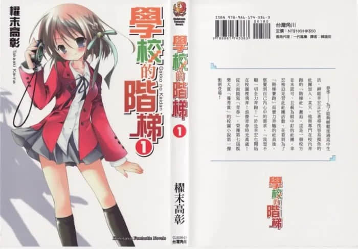 学校的阶梯小说插图（12）