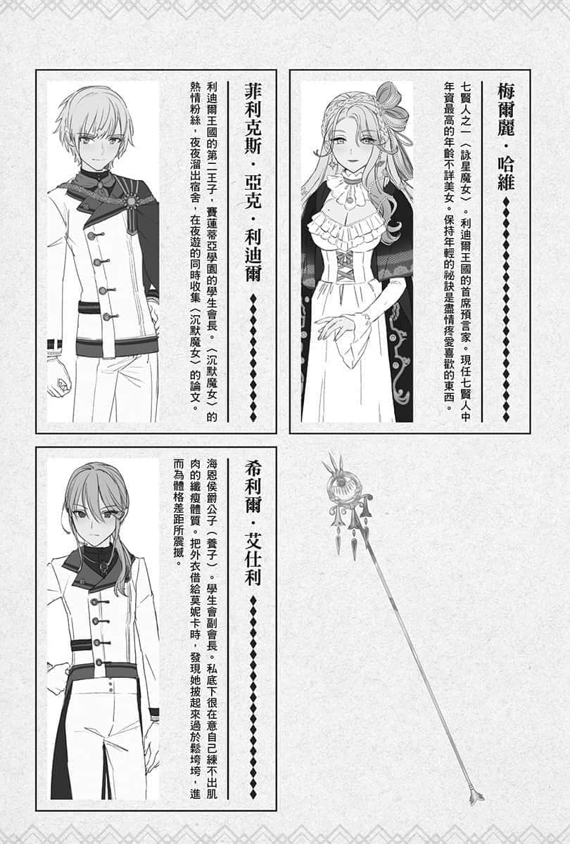 《Silent Witch 沉默魔女的秘密》3 目前为止的登场人物插图（3）