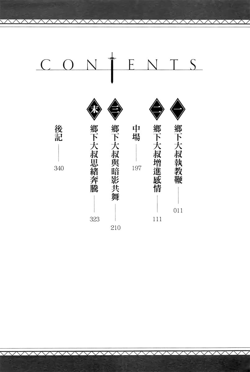 《鄉下大叔成爲劍聖 ～只是區區鄉下劍術師傅，成大器的弟子們卻不肯放過我～》4 插圖（5）