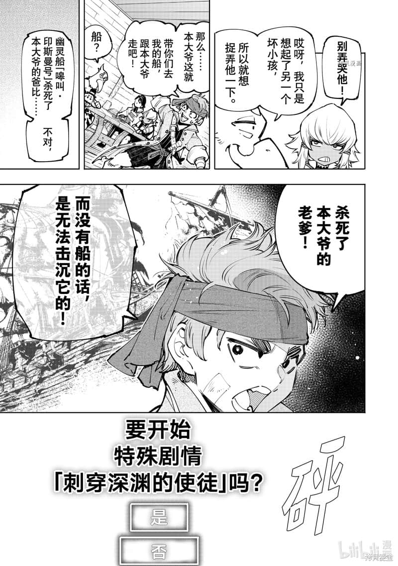 《香格里拉边境（漫画）》11 第100话插图（6）