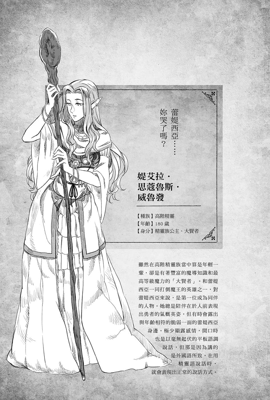 《勇者的师傅大人》2 登场人物介绍插图（3）