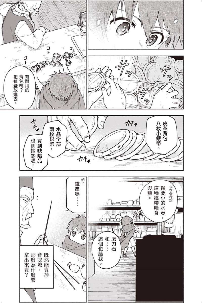《身爲女性向遊戲的女主角挑戰最強生存劇》Ⅲ 第一部 流浪篇 殺戮的灰姑娘 漫畫版第5話 漫畫／わかさこばと②插圖（7）