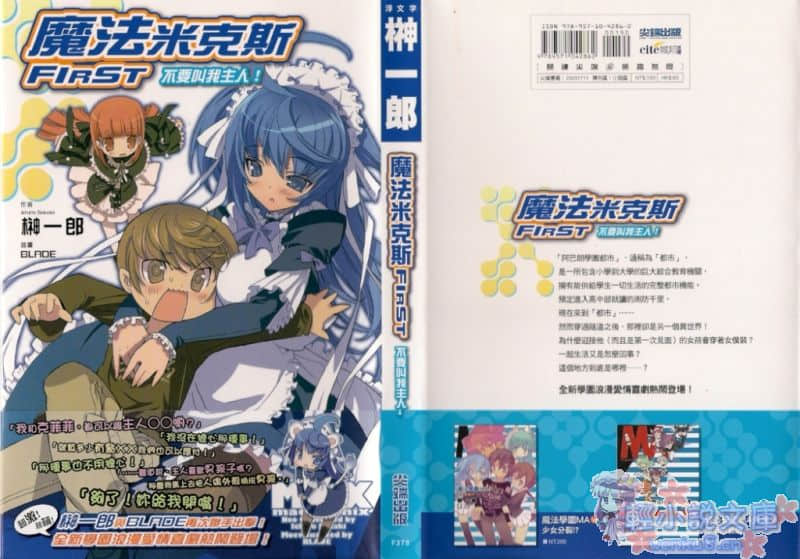 《魔法米克斯》1 不要叫我主人 插图（1）