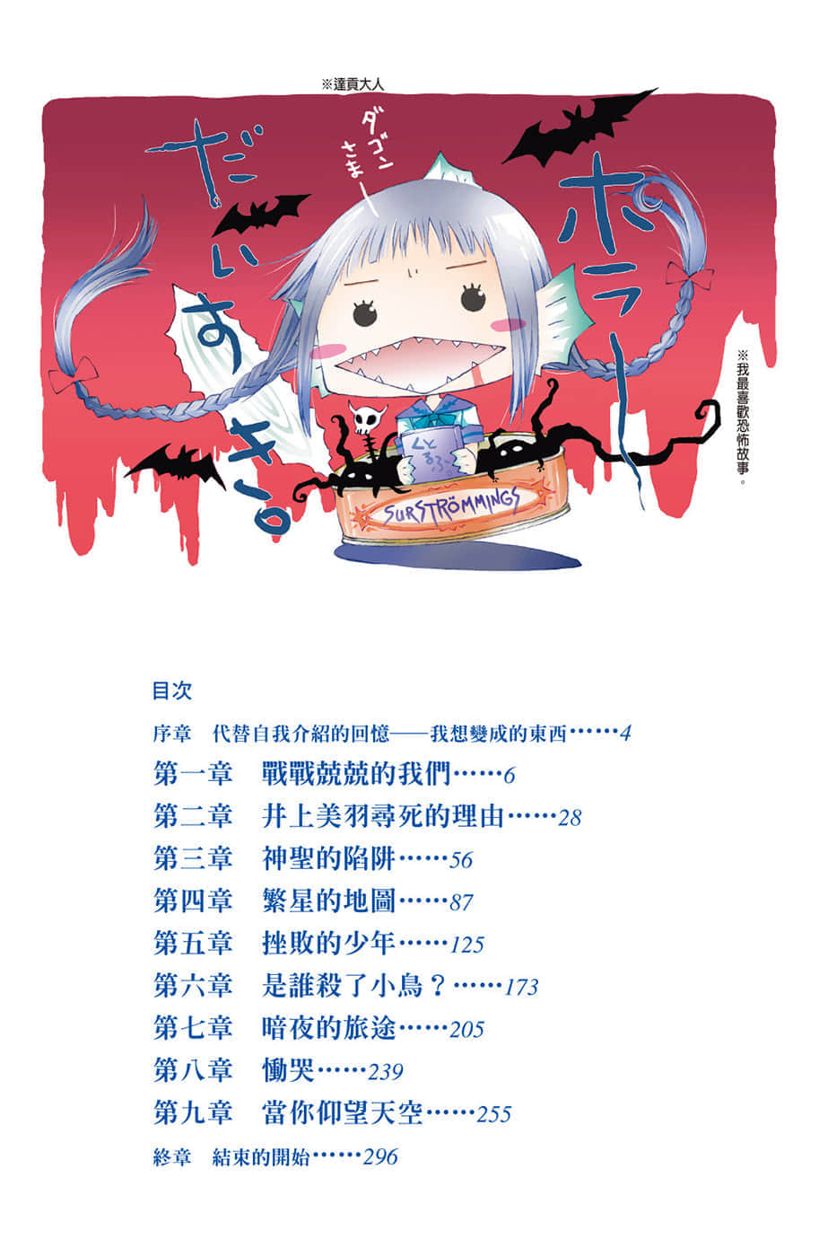 《文学少女》5 悲怆恸哭的巡礼者 插图（6）