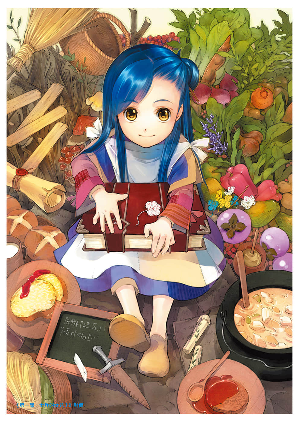 《小书痴的下克上FANBOOK》1 封面图集插图（1）