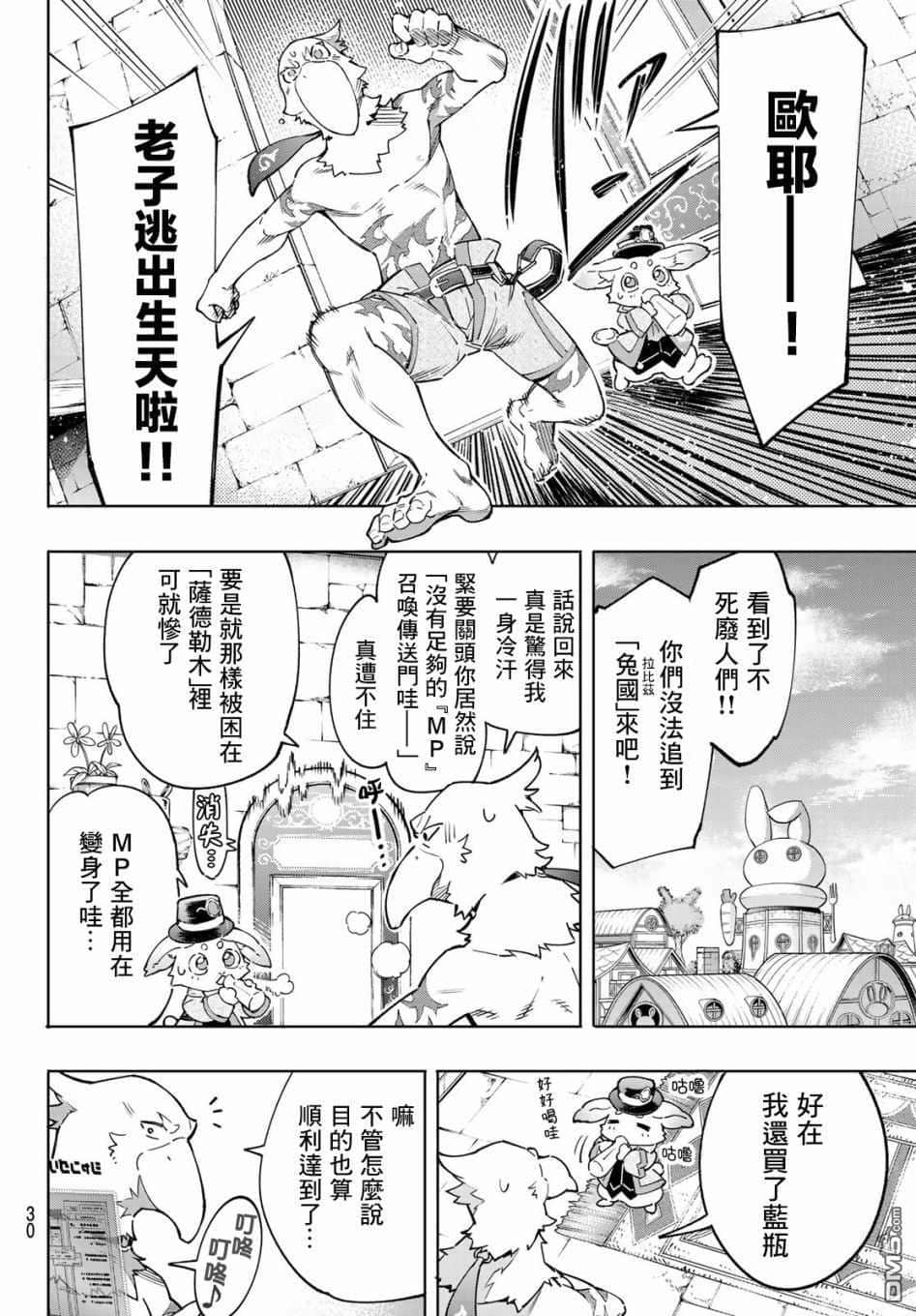《香格里拉边境（漫画）》2 第13话插图（14）