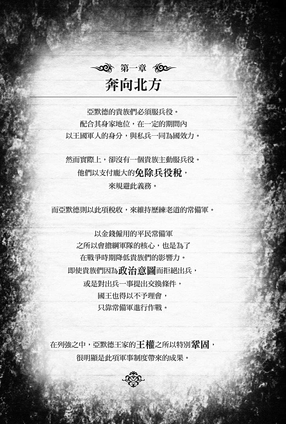 《黑钢的魔纹修复士》4 插图（9）