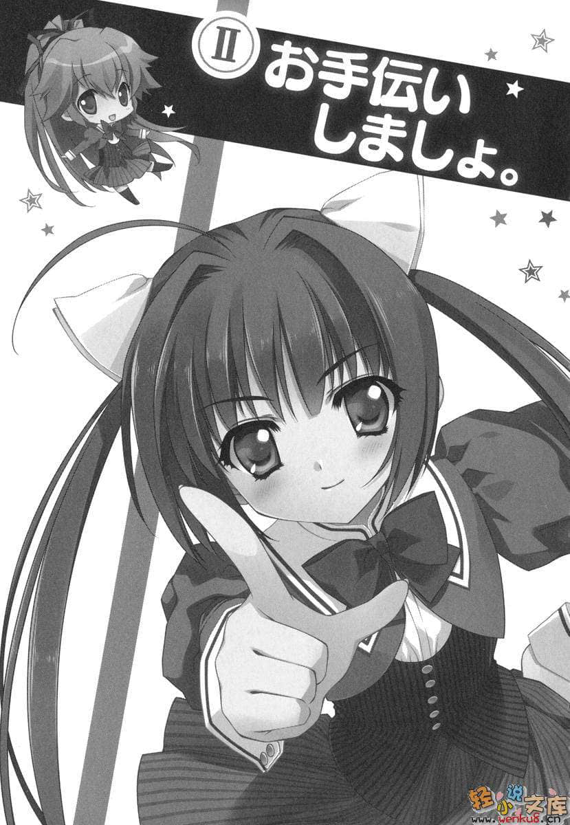 《Mix！誤打誤撞成了體操少女》3 僞娘來襲 插圖（11）