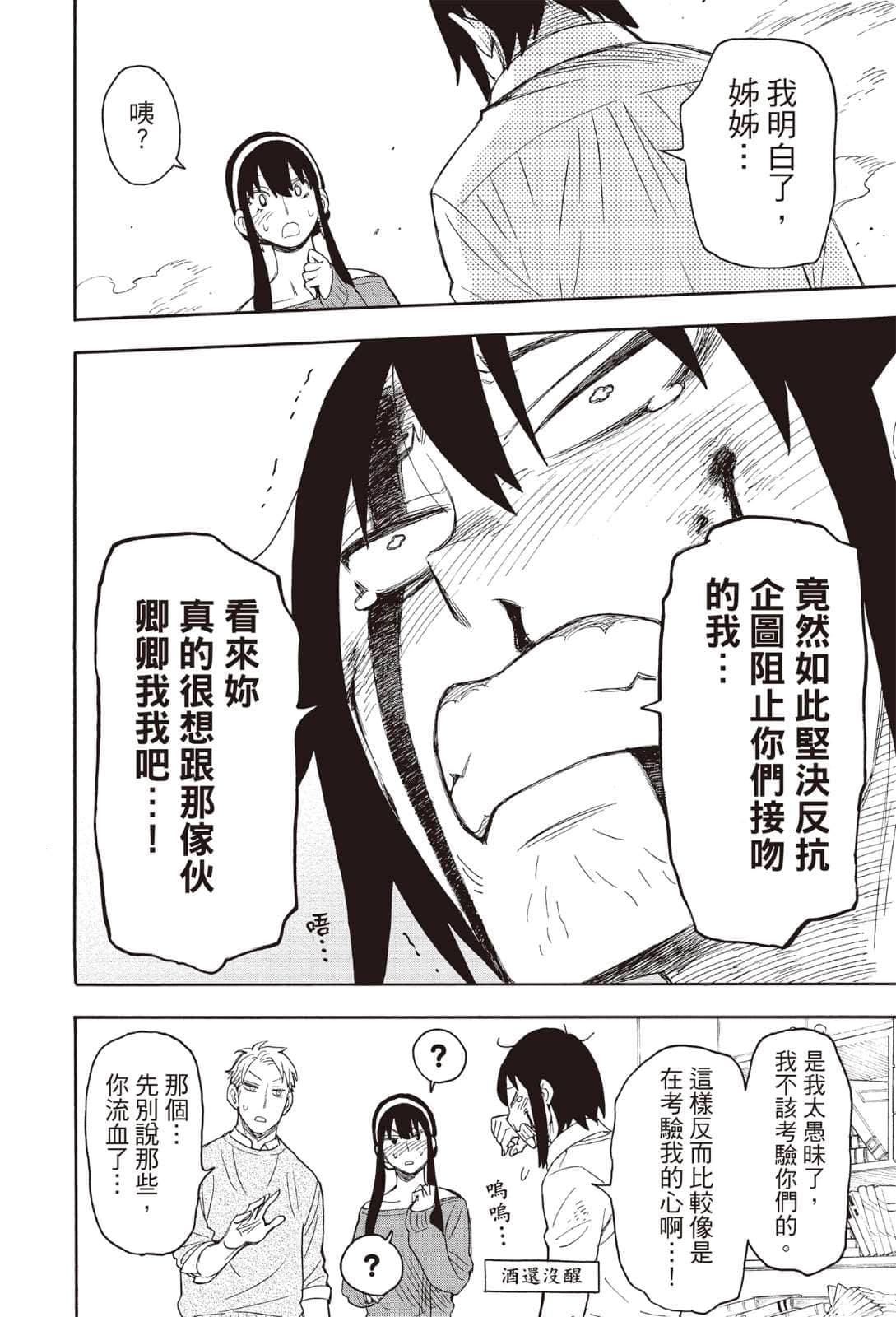 SPY×FAMILY 间谍家家酒小说插图（35）