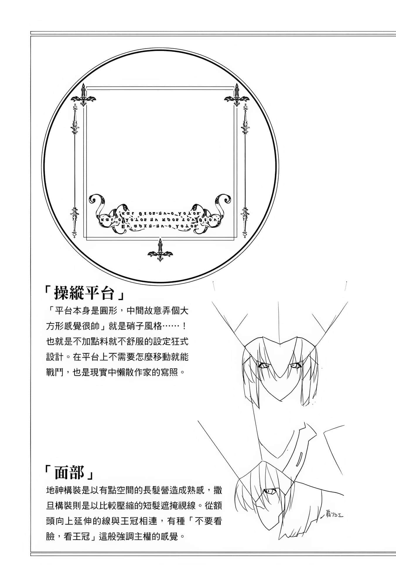 《OBSTACLE Series 激战的魔女之夜》4 卷末设定资料集插图（3）