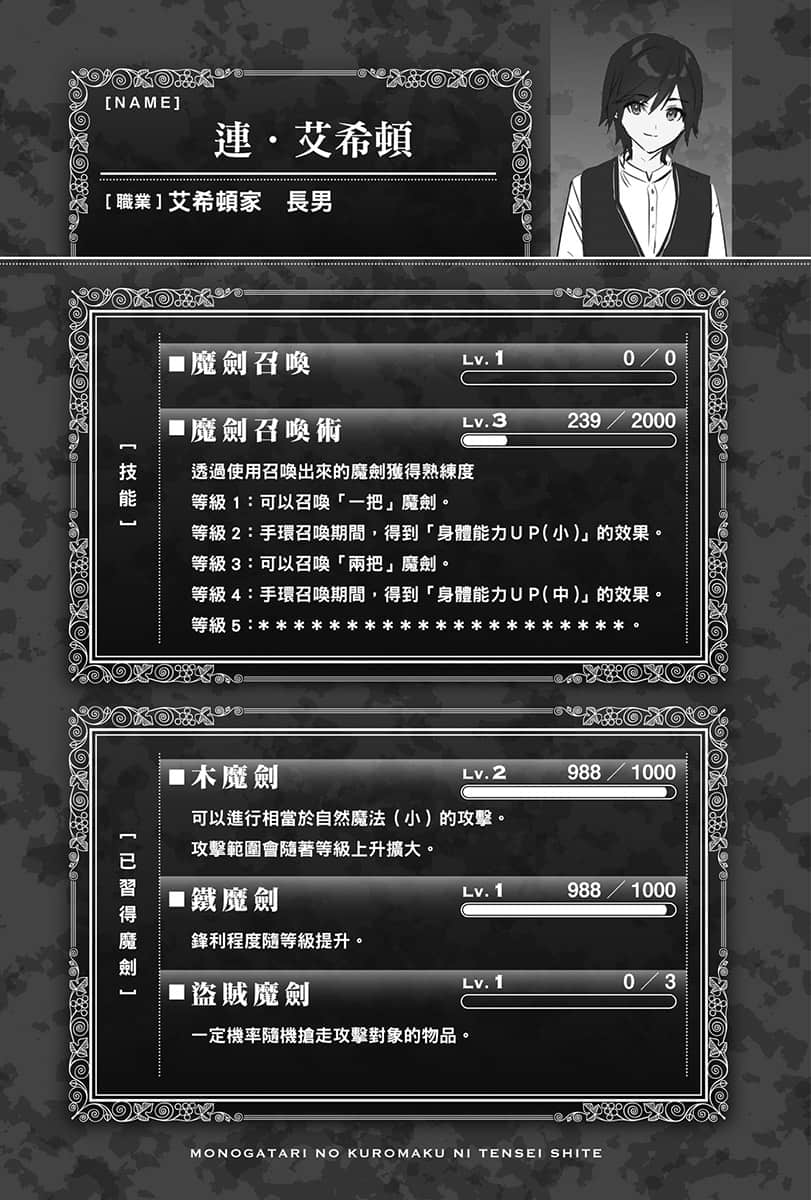《转生为故事的黑幕 ～以进化魔剑和游戏知识傲视群伦～》2 插图（5）