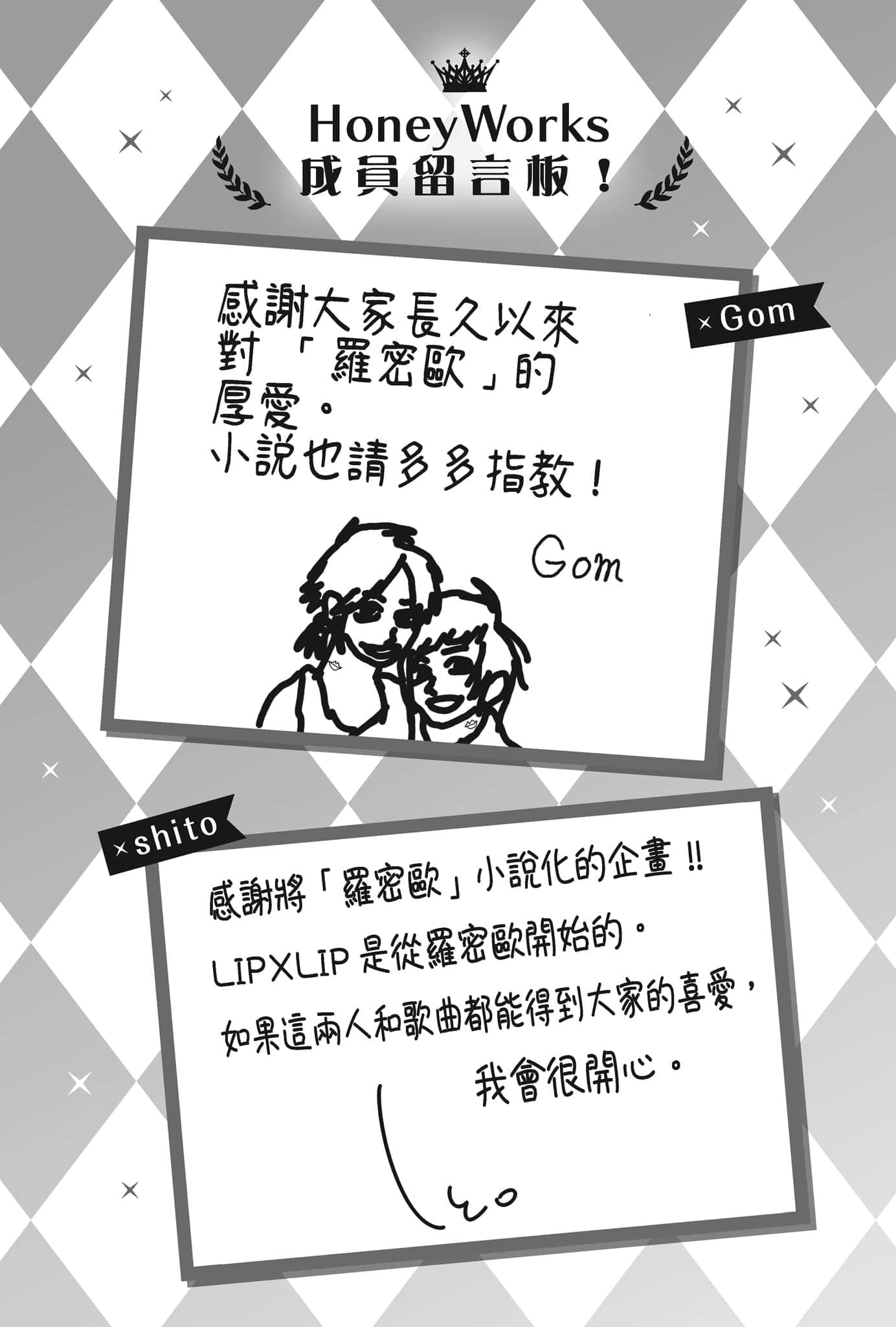 《告白预演系列》14 告白执行委员会 青春偶像辑 罗密欧 HoneyWorks 成员留言板！插图（1）