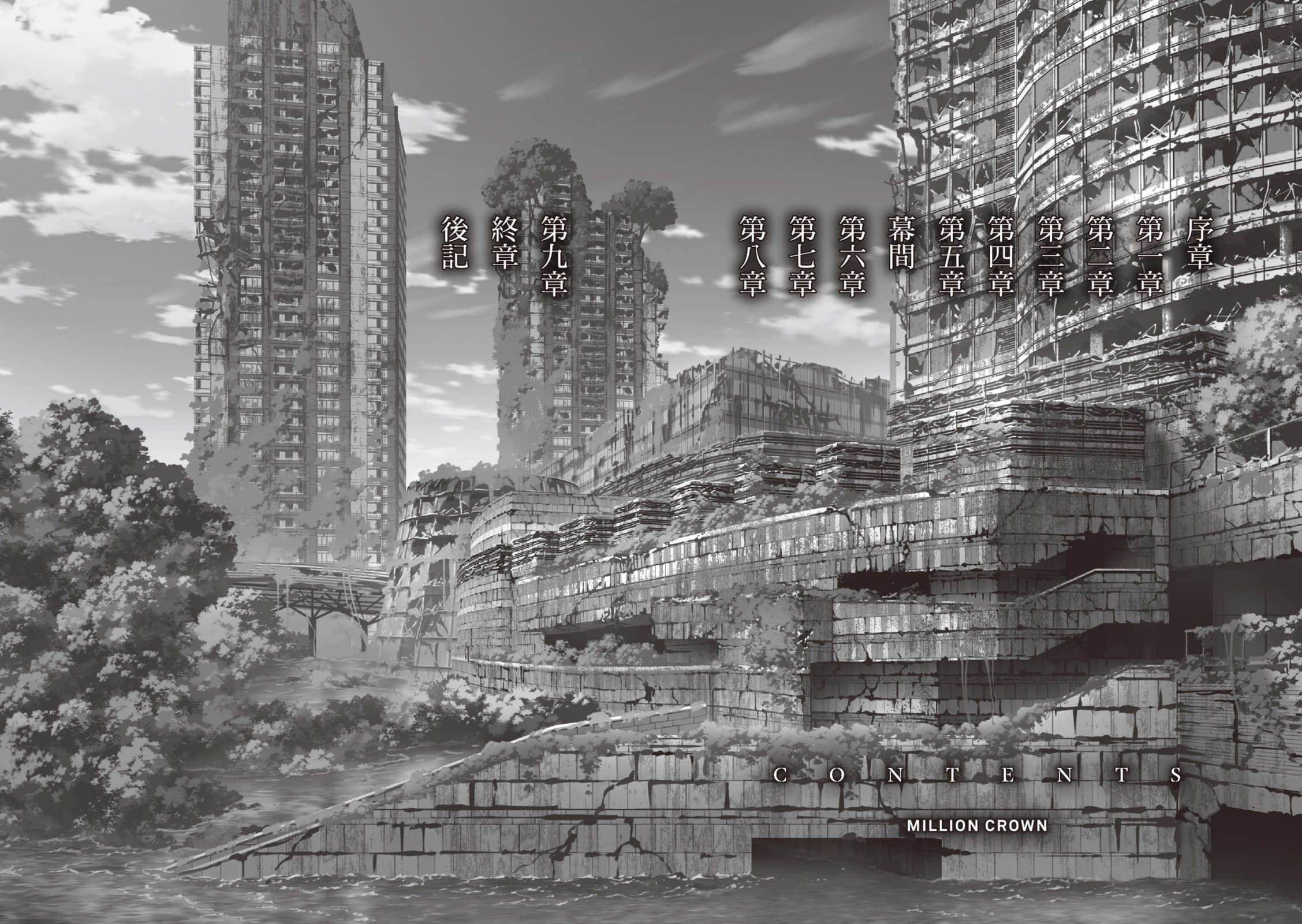 百万王冠小说插图（76）