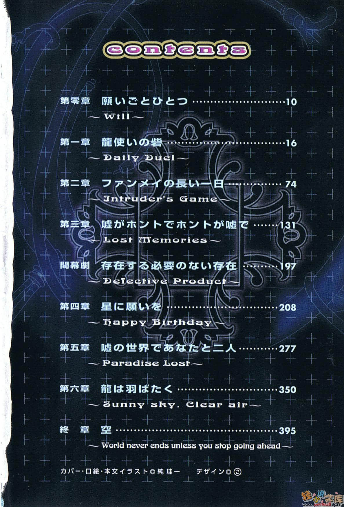 《Wizard＇s brain》2 乐园的孩子们 插图（3）