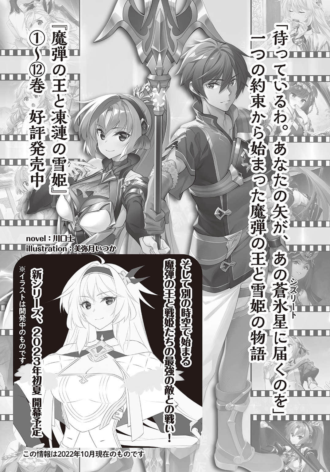 《魔弹之王与天誓的鹫矢》3 后记插图（2）