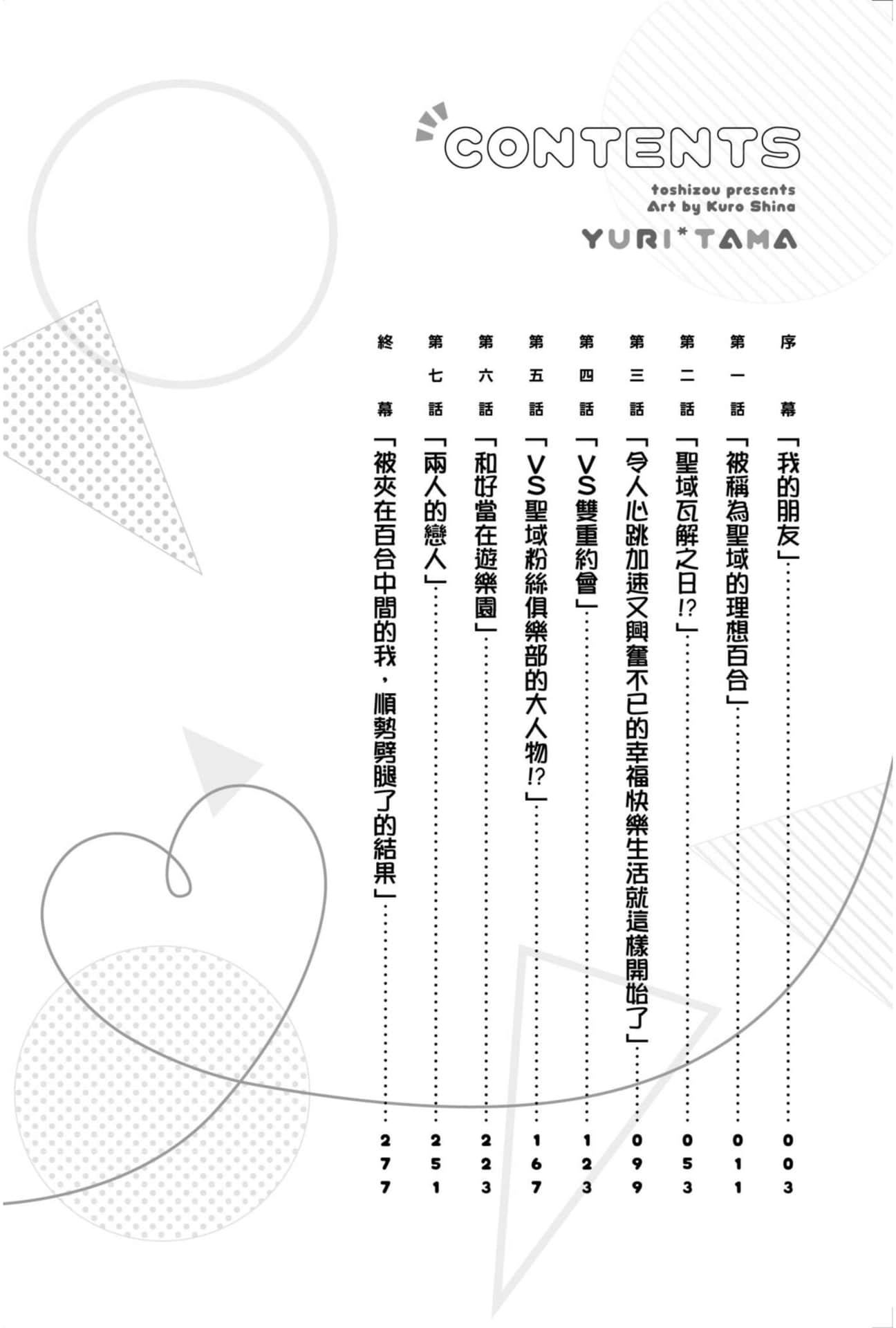 被夹在百合之间的我，顺势劈腿了小说插图（13）
