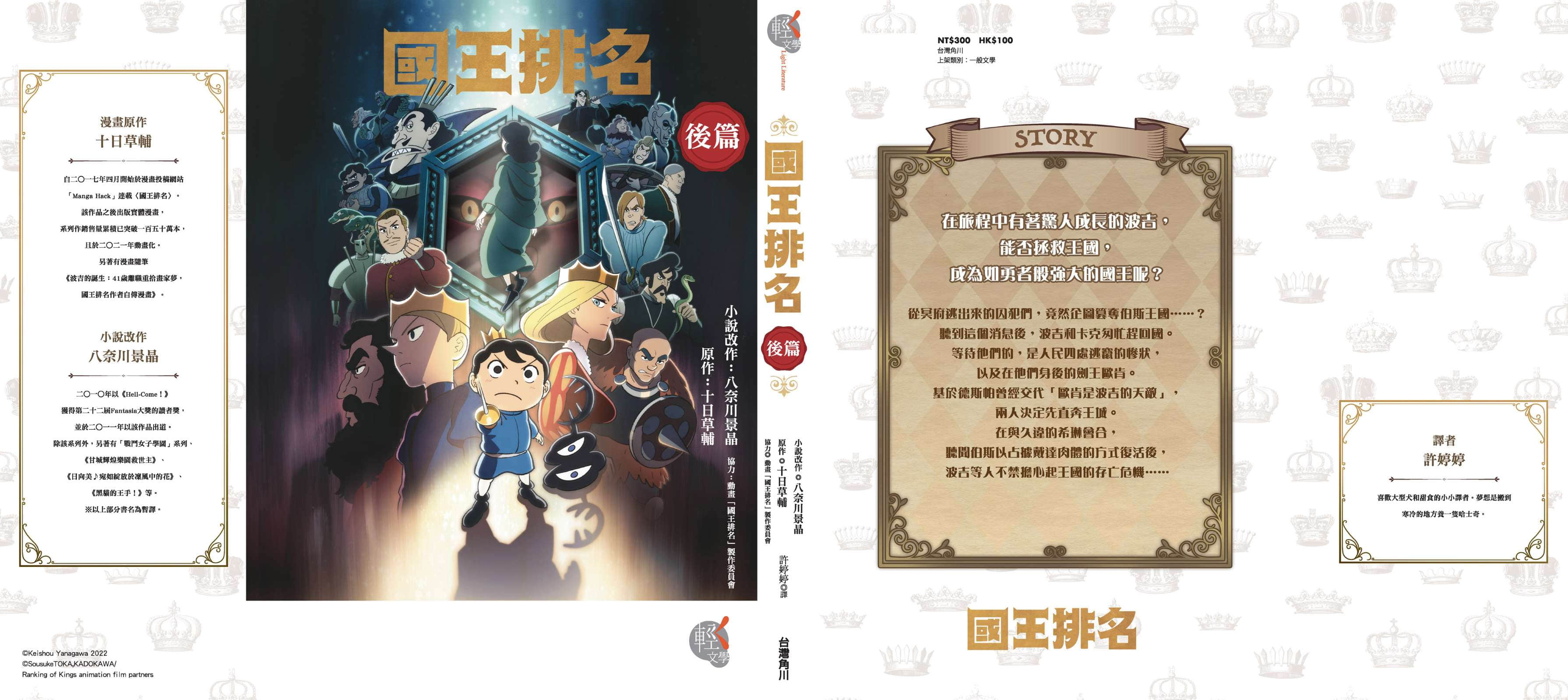 《國王排名》後篇 作品相關插圖(2)