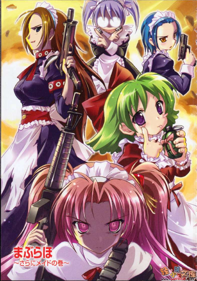 《爱的魔法》21 还是女仆之卷 插图（3）