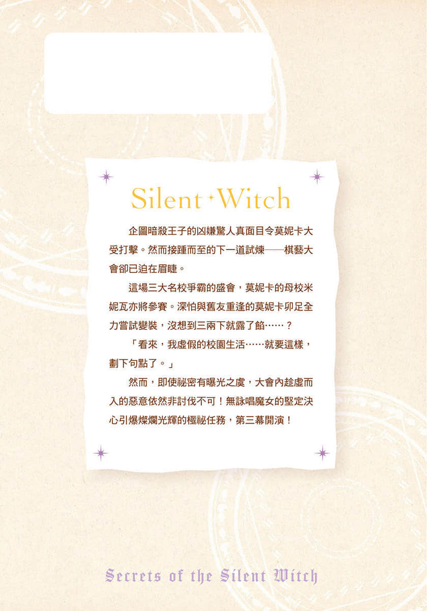 《Silent Witch 沉默魔女的秘密》3 后记插图（1）