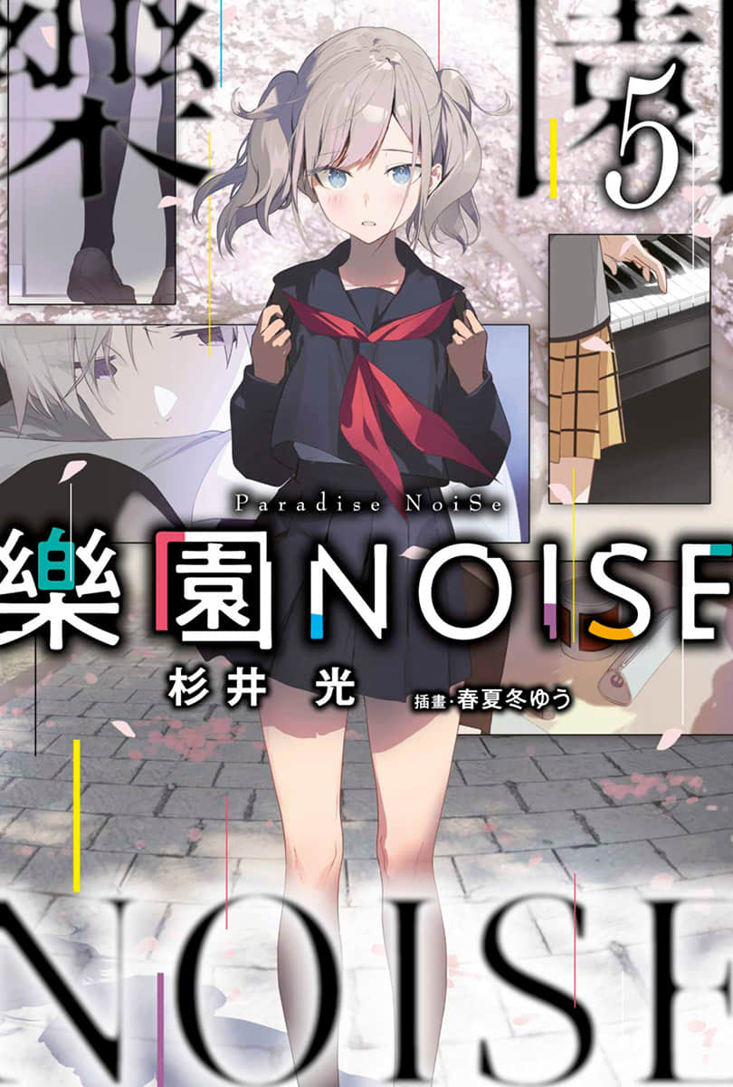 《樂園NOISE》5 插圖（1）