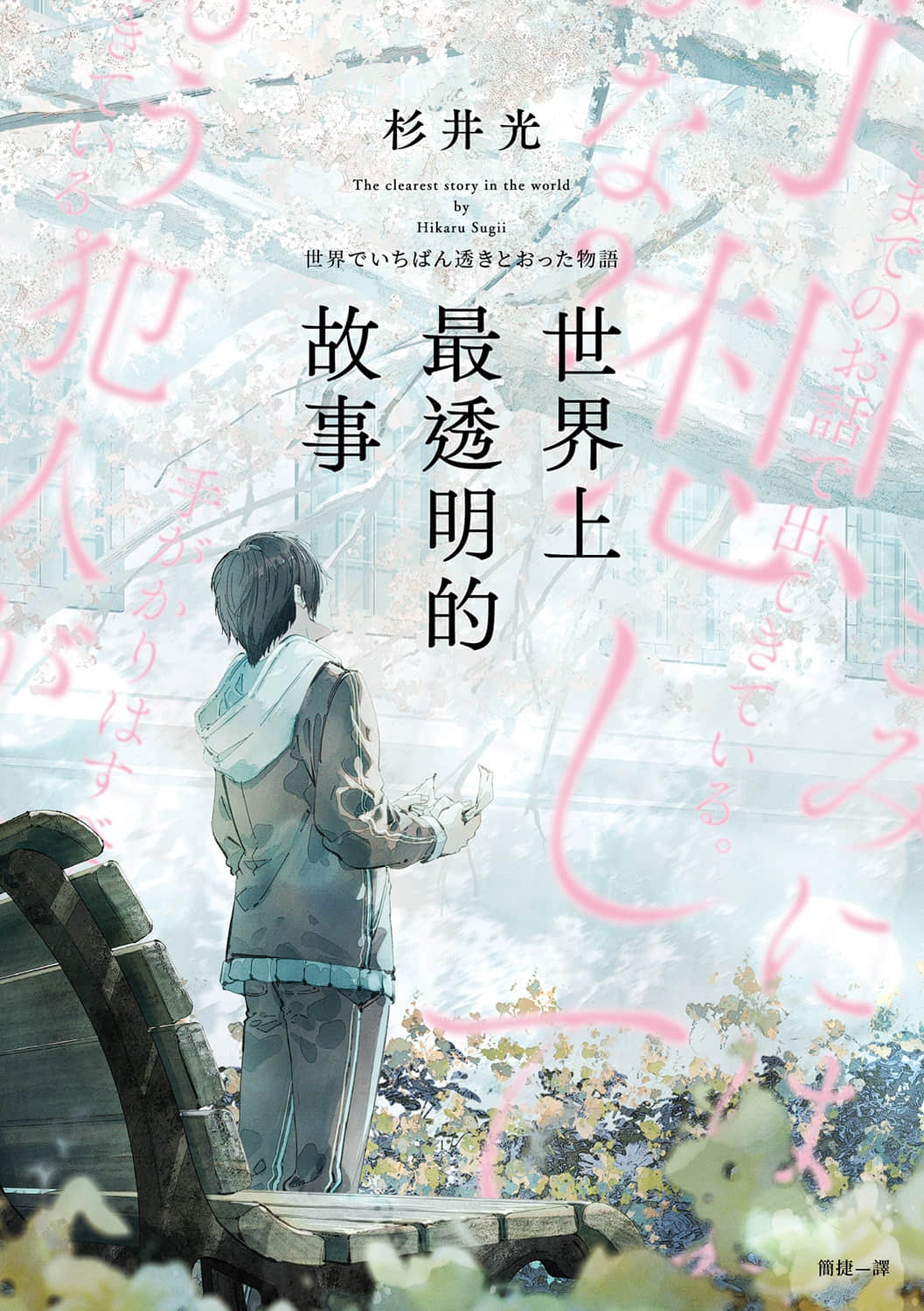 《世界上最透明的故事》1（暫缺） 作品相關插圖（1）