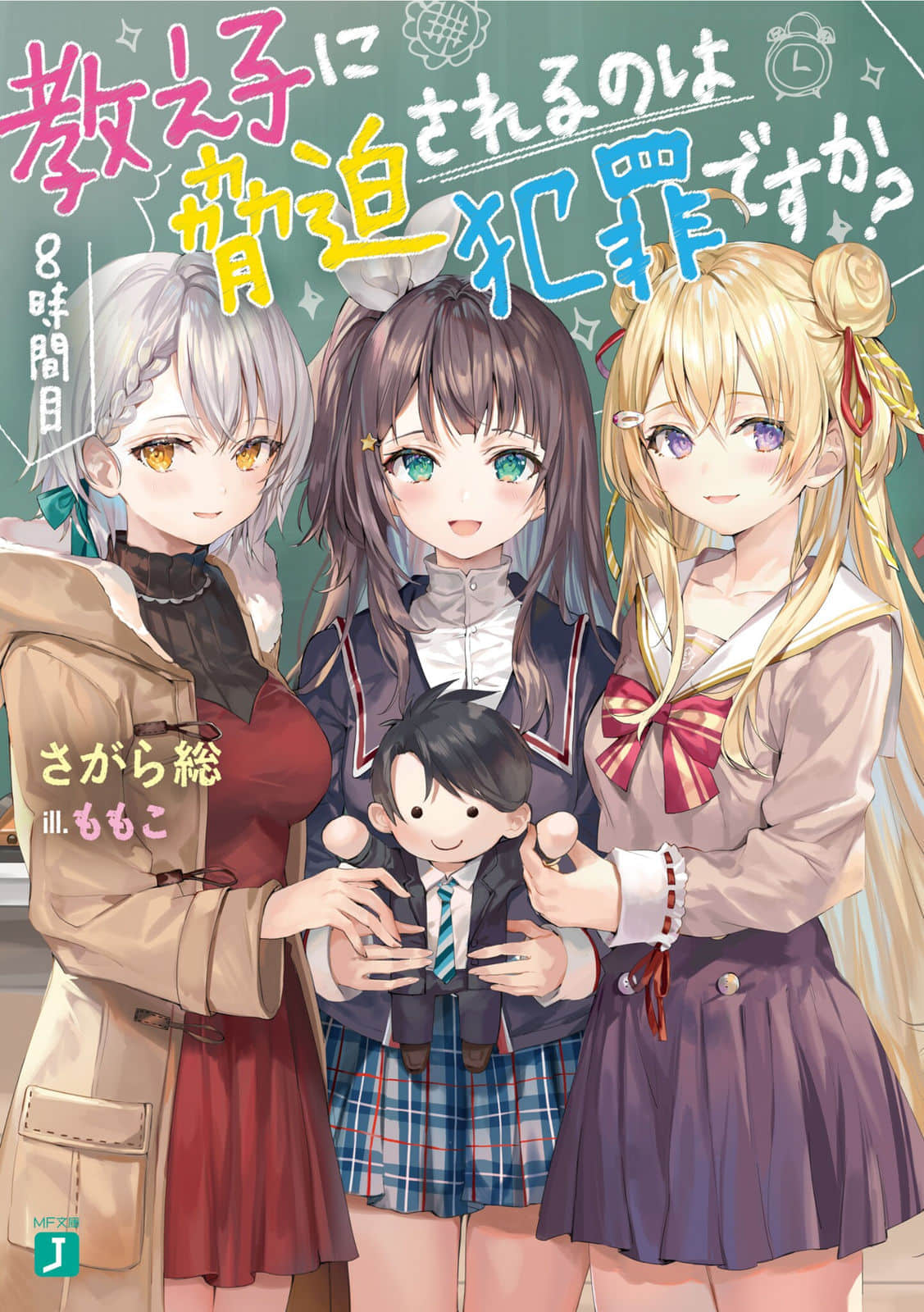 《被学生胁迫这事儿是犯罪吗？》8 插图（1）