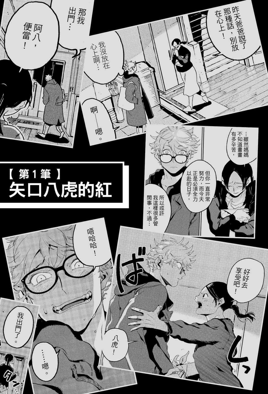 《蓝色时期 那一天的我们》全一册 【第１笔】矢口八虎的红插图（1）