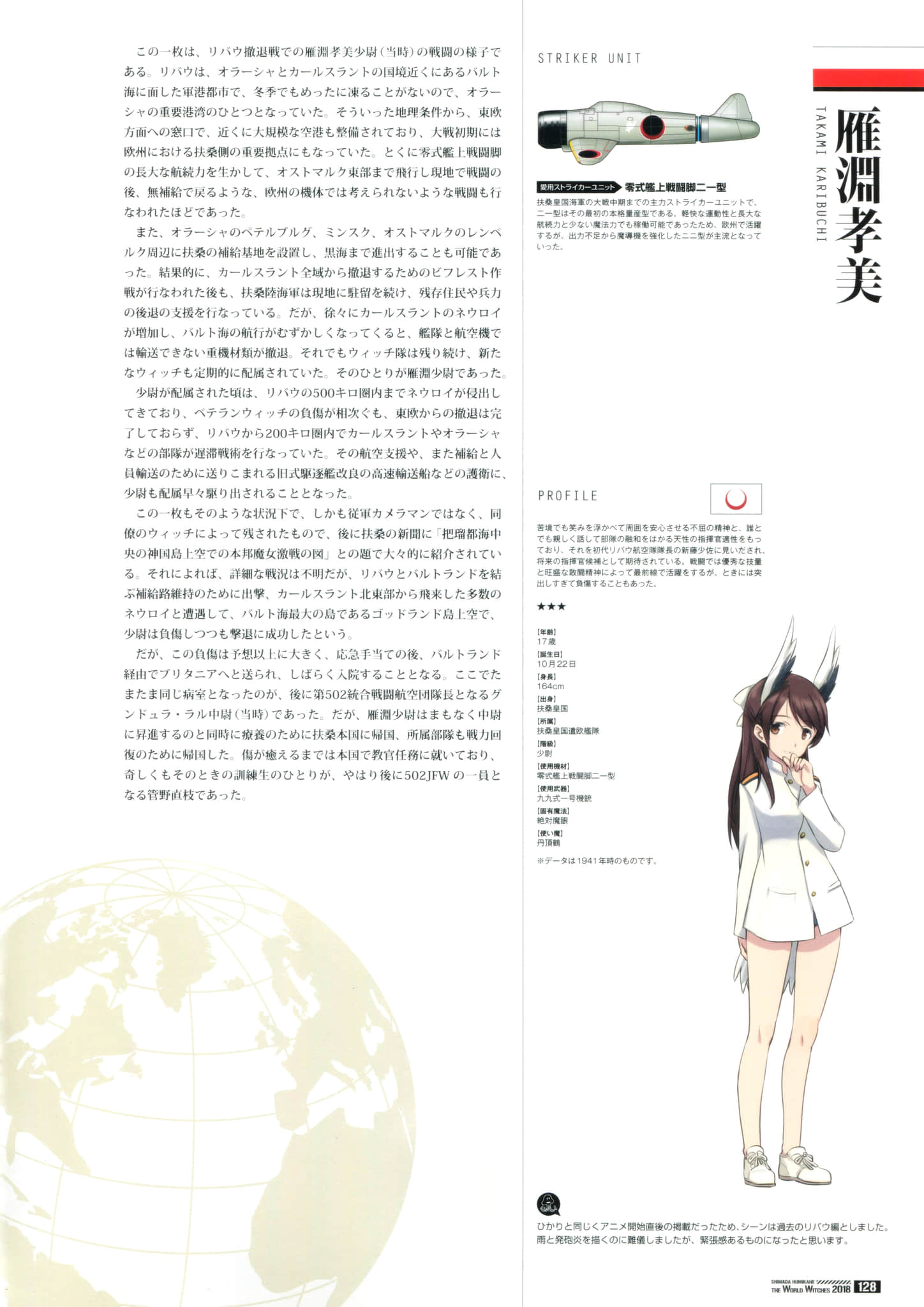 《寂靜魔女 索姆斯沒人要中隊Reboot》畫集・設定資料集 扶桑皇國插圖（5）